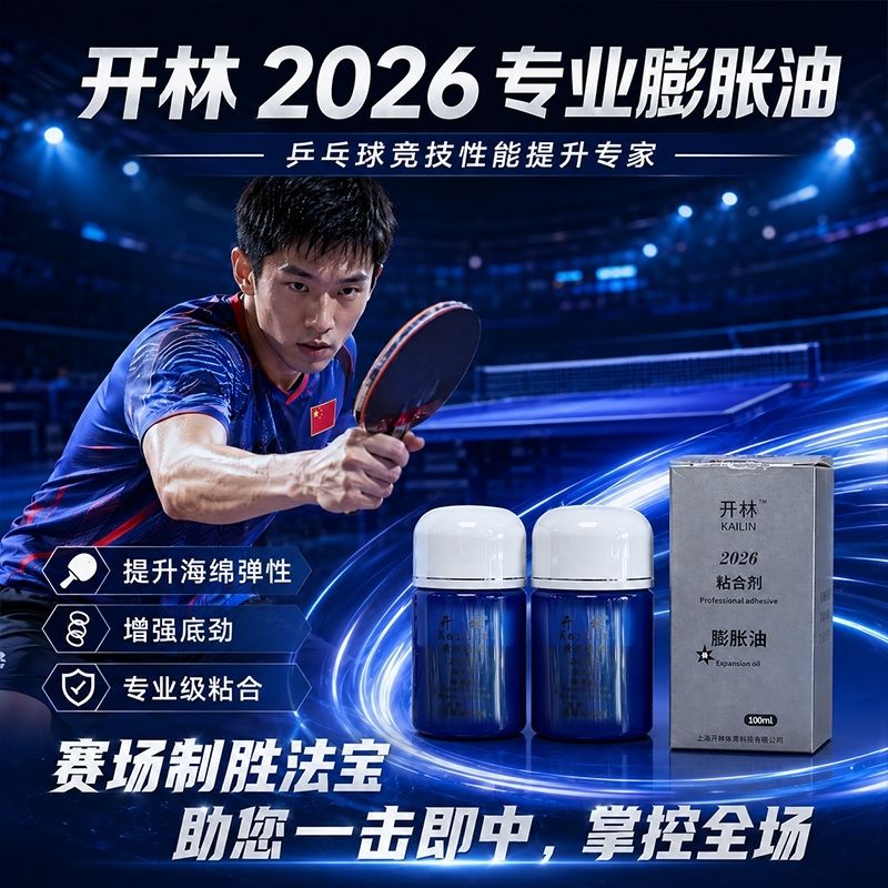 KAILIN Blue Booster Oil Authen - Table Tennis For Sale 评论和价格