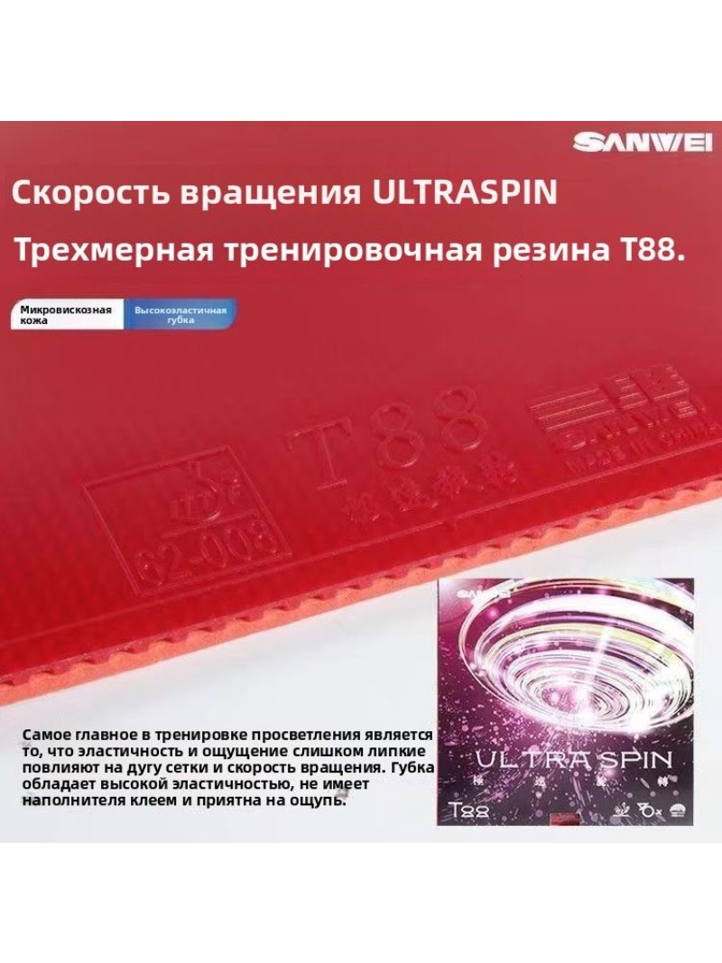 SANWEI T88 Ultra Spin Table Te - Table Tennis For Sale 评论和价格